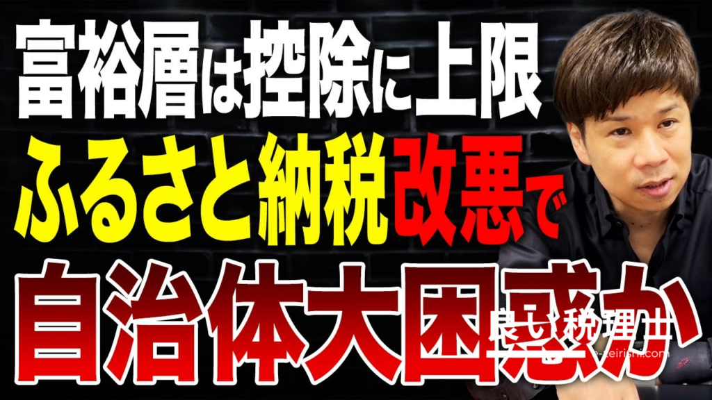 会社員の節税ランキングTOP7｜ふるさと納税改悪が日本経済に悪影響な理由を税理士が解説
