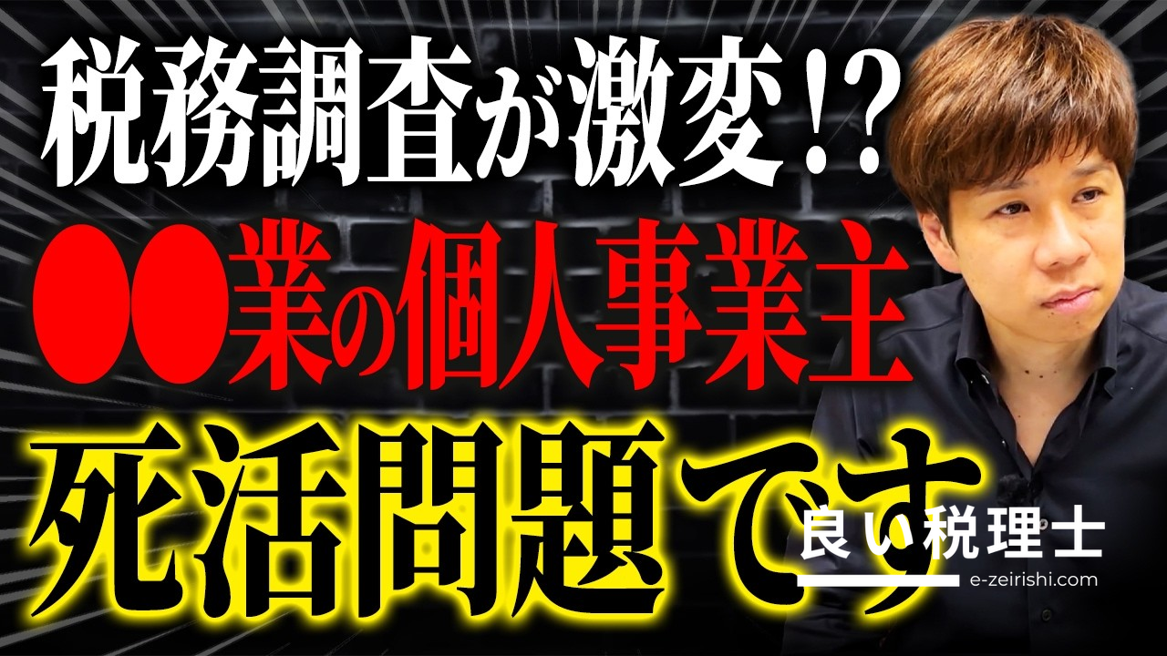 税務署に狙われやすい業種ランキングTOP10を税理士が解説【令和6年度】