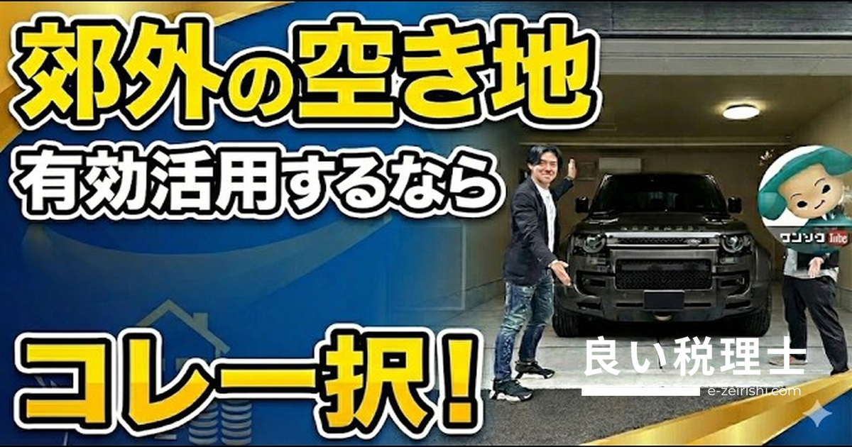 アパート建築で相続税節税は危険？税理士が解説する人口減少時代の新・土地活用術