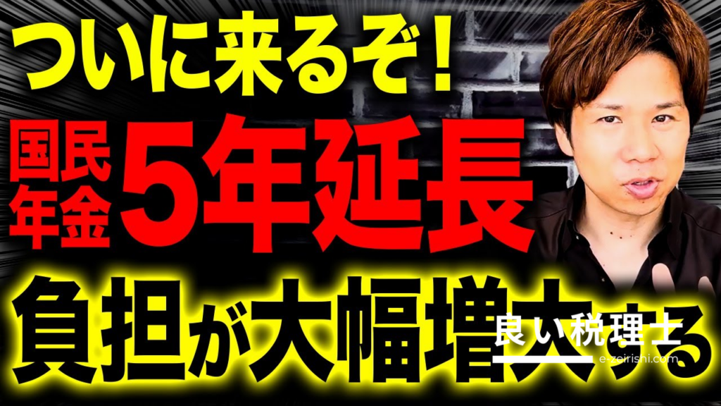 年金改正2025年の大改悪を税理士が解説！65歳まで払う時代が来る？