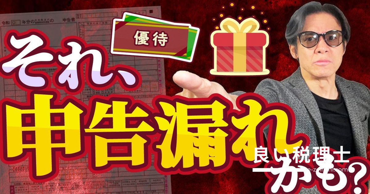 株主優待に税金はかかる？税理士が解説する意外な課税所得3選