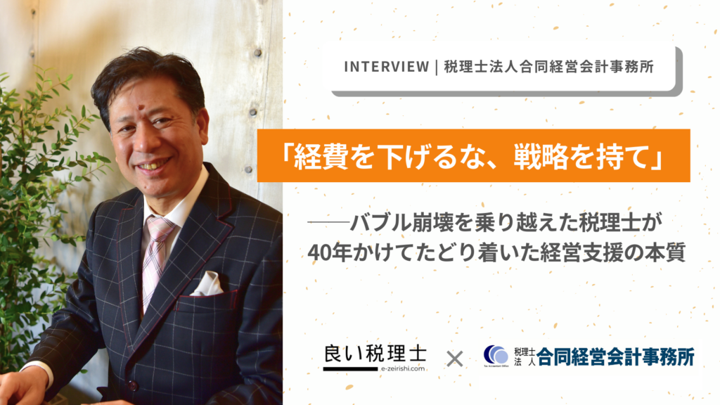 税理士法人合同経営会計事務所