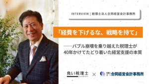 税理士法人合同経営会計事務所