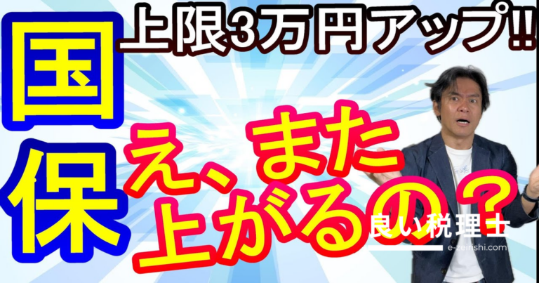 国民健康保険料2025年度から上限109万円に！引き上げの背景と節税対策を税理士が解説