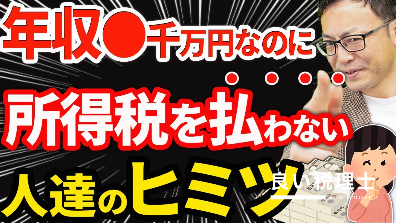 高所得者が所得税を減らす7つの控除を税理士が解説【完全ガイド】