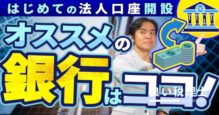 資金調達で失敗しない銀行の選び方｜税理士が解説する金融機関の種類と活用法