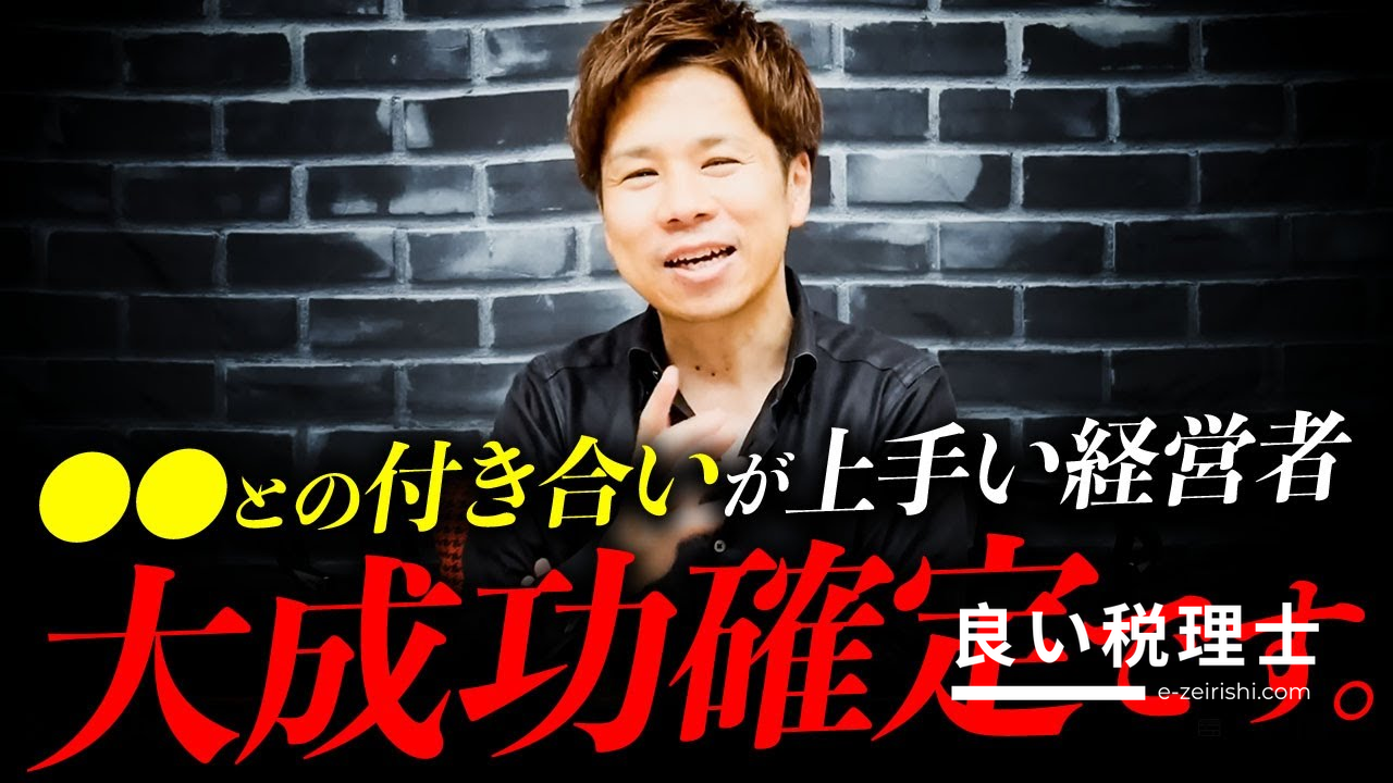 税理士が解説する儲かる経営者の特徴と戦略