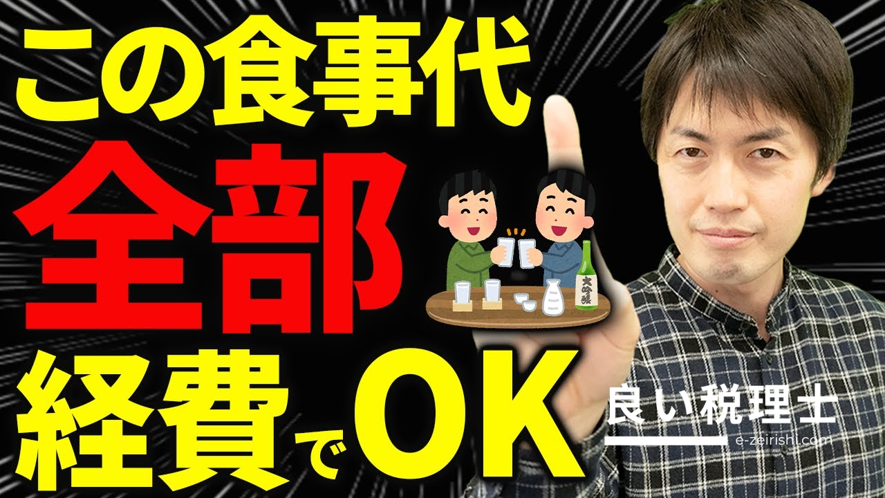 個人事業主の食事代・美容代・車代は経費になる？税理士が徹底解説