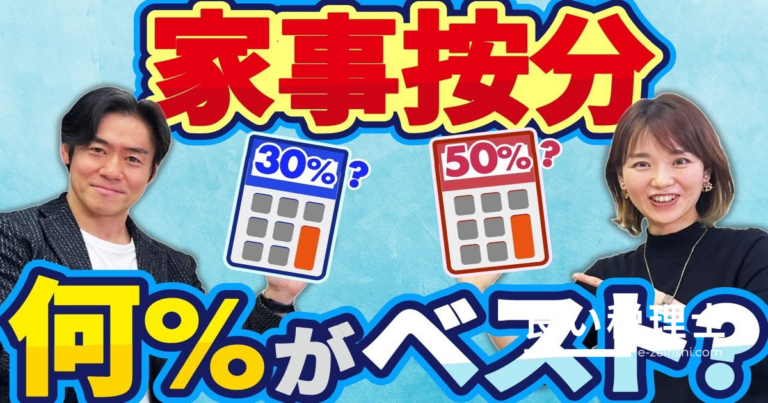 家事按分の経費計上割合はコレ！税理士2人が勘定科目別に本音解説