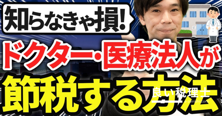医師・医療法人の節税はMS法人活用が鍵｜税理士が解説する仕組みと注意点