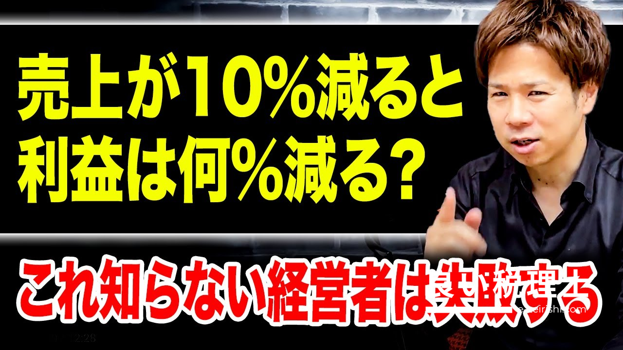 売上10%減で利益70%減！変動費と固定費の仕組みを税理士が解説