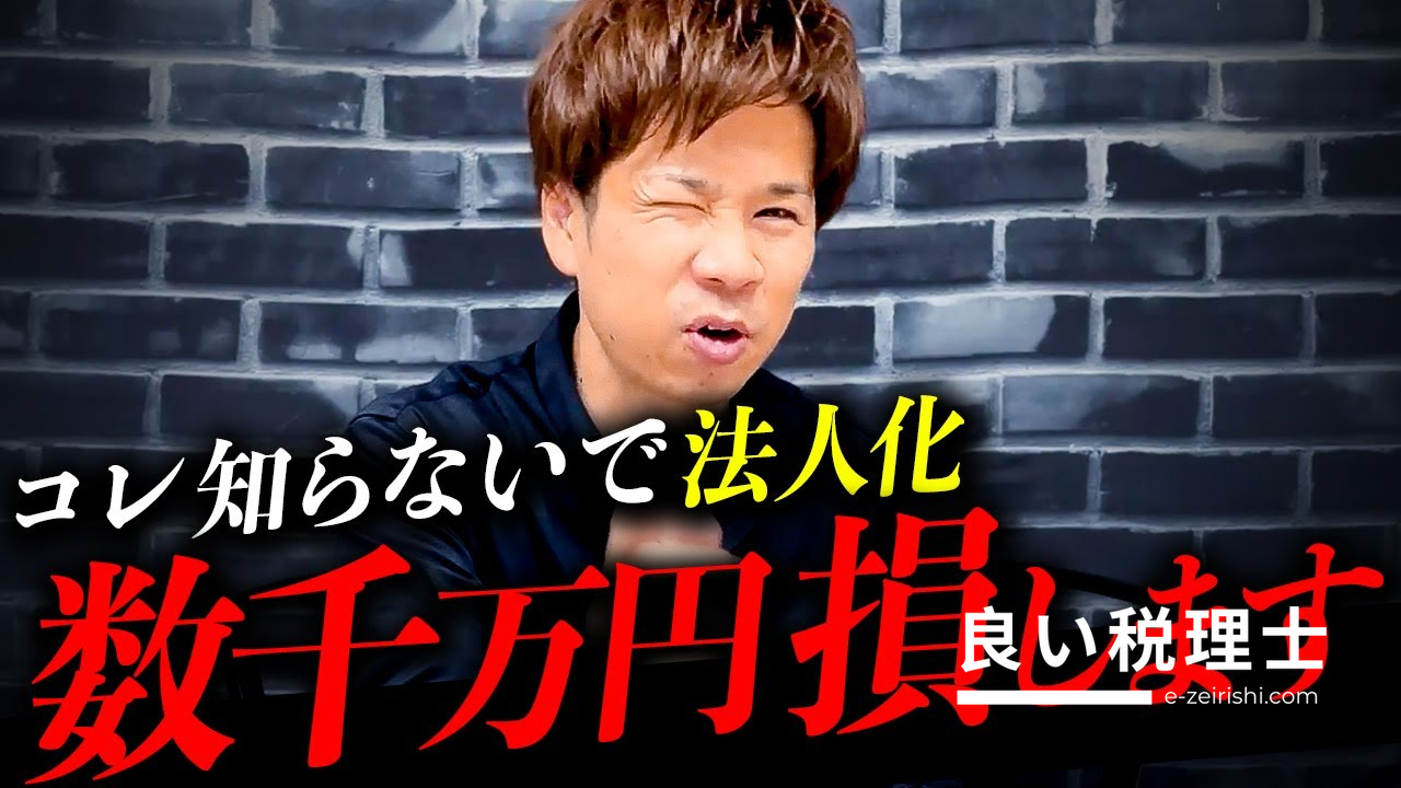 税理士が解説！法人化前に知るべき10の重要ポイント