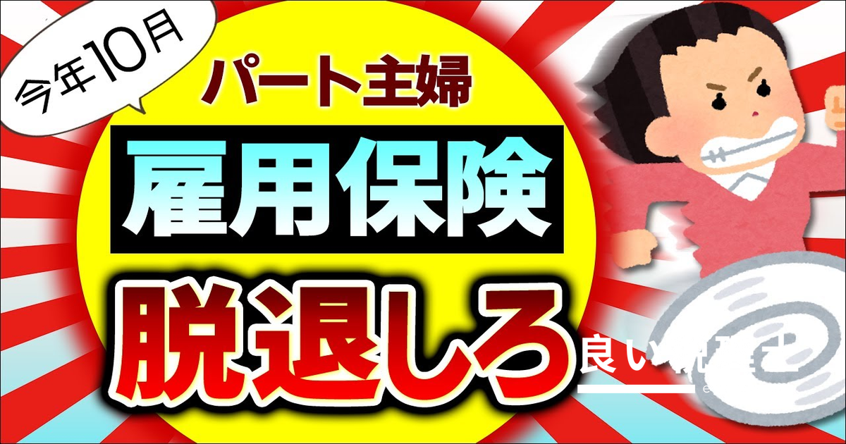 パート主婦が扶養を守る方法を税理士が解説｜2024年10月改正の社会保険・雇用保険の壁