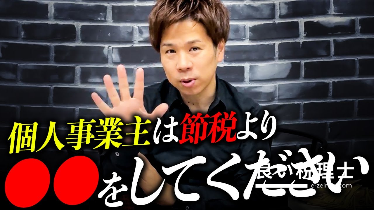 税理士が解説！節税よりも重要な所得増加と法人化のタイミング