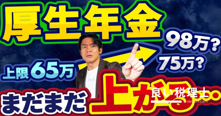 厚生年金保険料の上限引き上げがほぼ確実！税理士が解説する負担増のシミュレーション