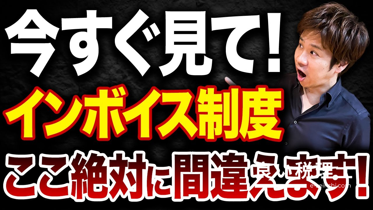 インボイスで実際に起きたトラブルを税理士が解説！振込手数料・領収書の落とし穴