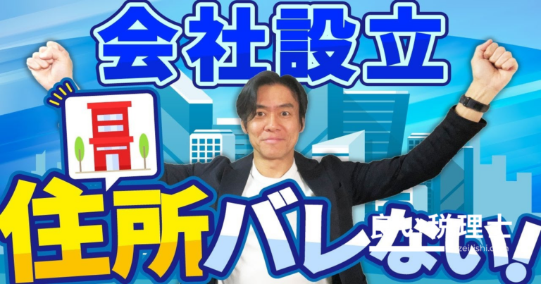 2024年から会社設立が最短3日に！代表者住所の非公開化も解説