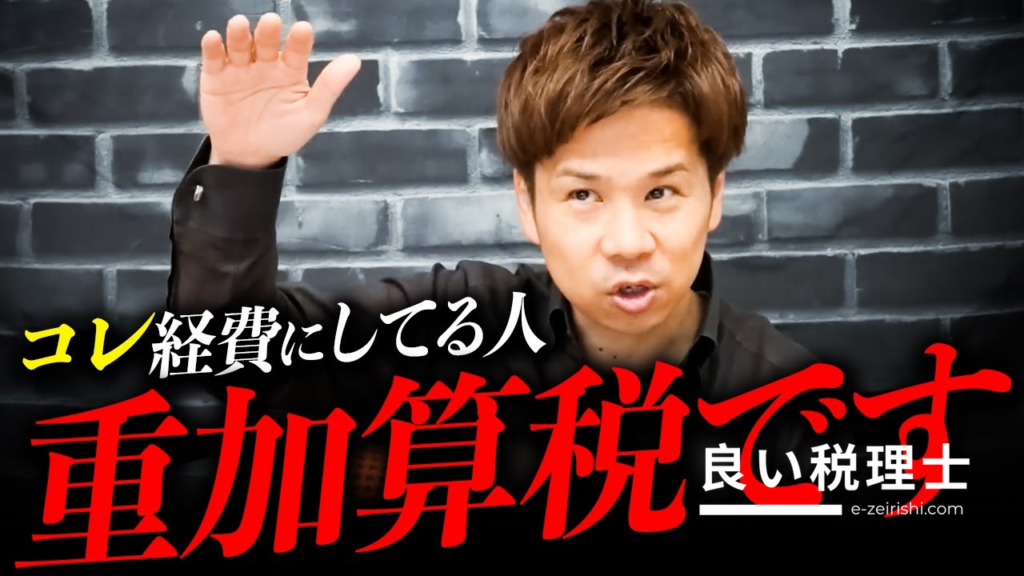 税理士が解説！狙われやすい経費とその対応法