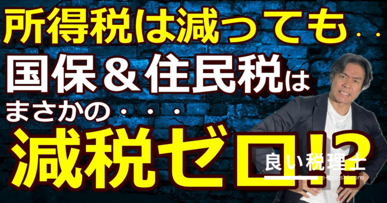 基礎控除95万・160万の壁で個人事業主の税負担はどう変わる？税理士が解説
