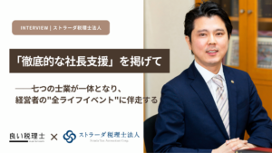 ストラーダ税理士法人