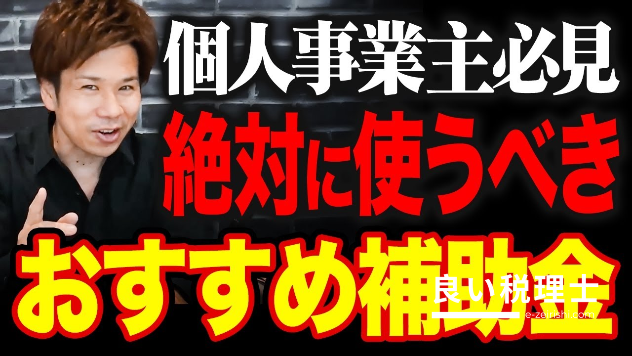 税理士が解説！事業拡大に役立つ4つの補助金制度