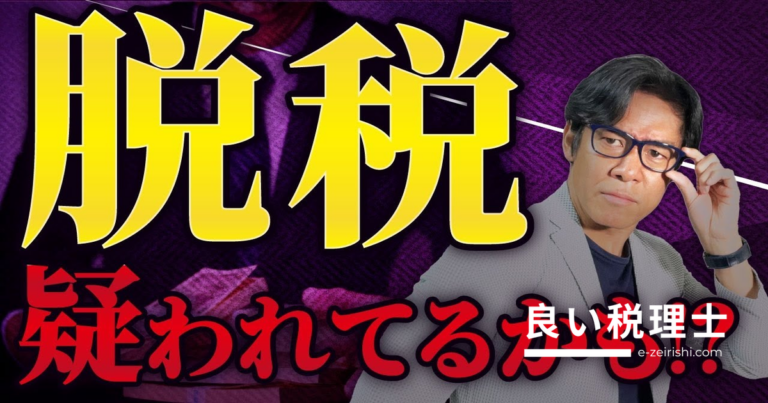 法人の税務調査で社長個人の通帳を見せろと言われたら？税理士が解説