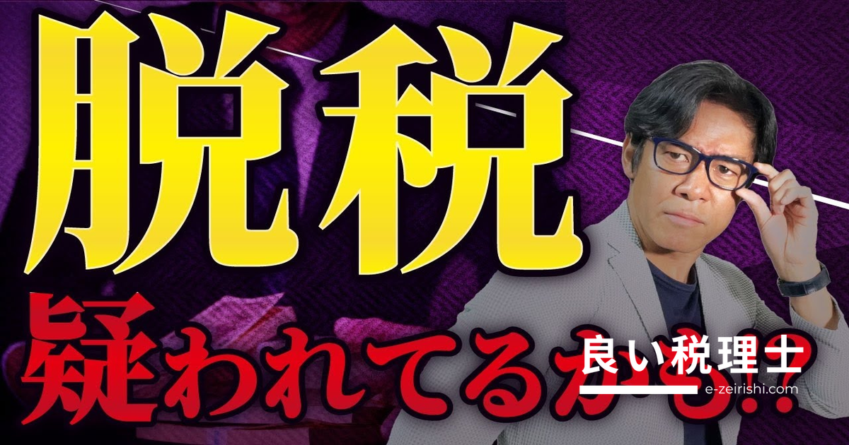 税務調査で社長個人の通帳を見せろと言われたら？税理士が解説する正しい対応法