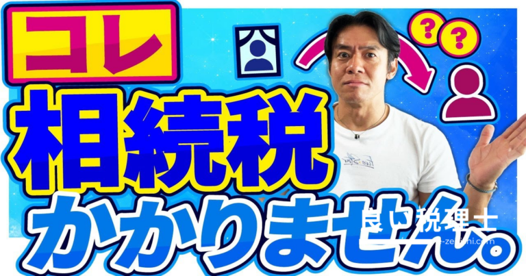 相続税対策に生命保険が最強な理由を税理士が解説｜非課税枠・活用法まとめ