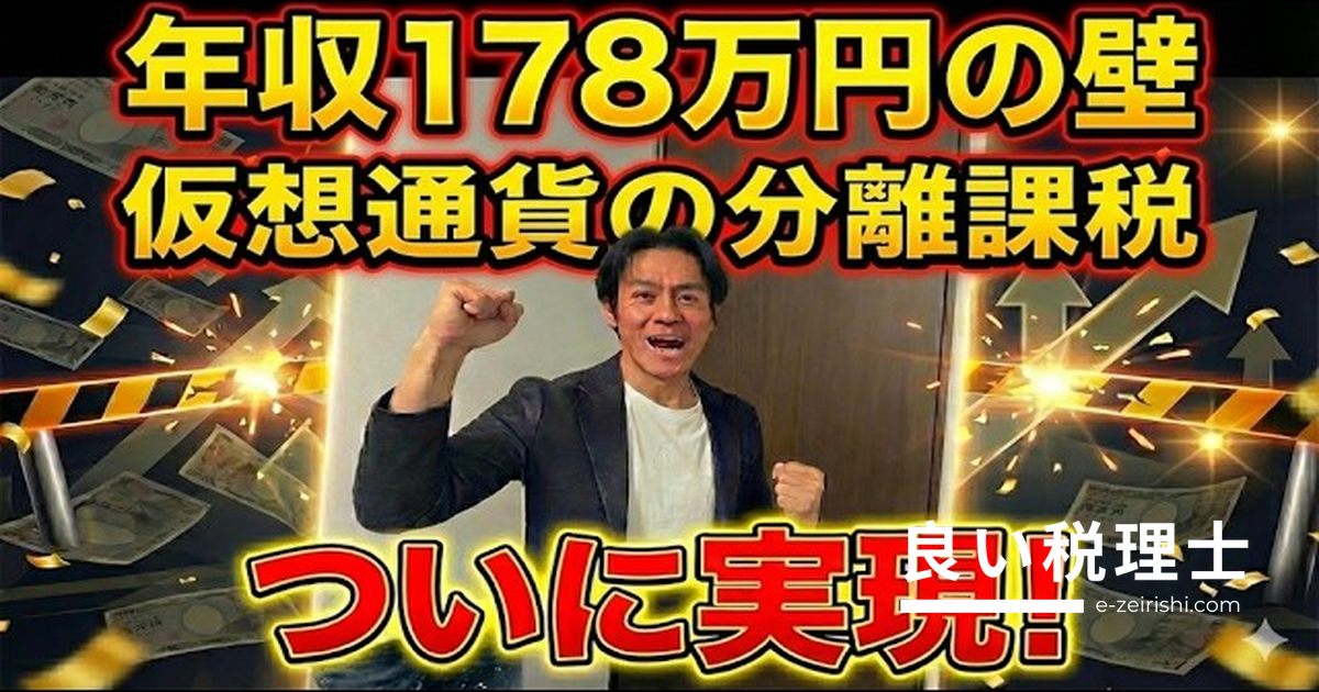 2026年度税制改正まとめ｜年収178万円の壁・仮想通貨分離課税・子どもNISAを税理士が解説