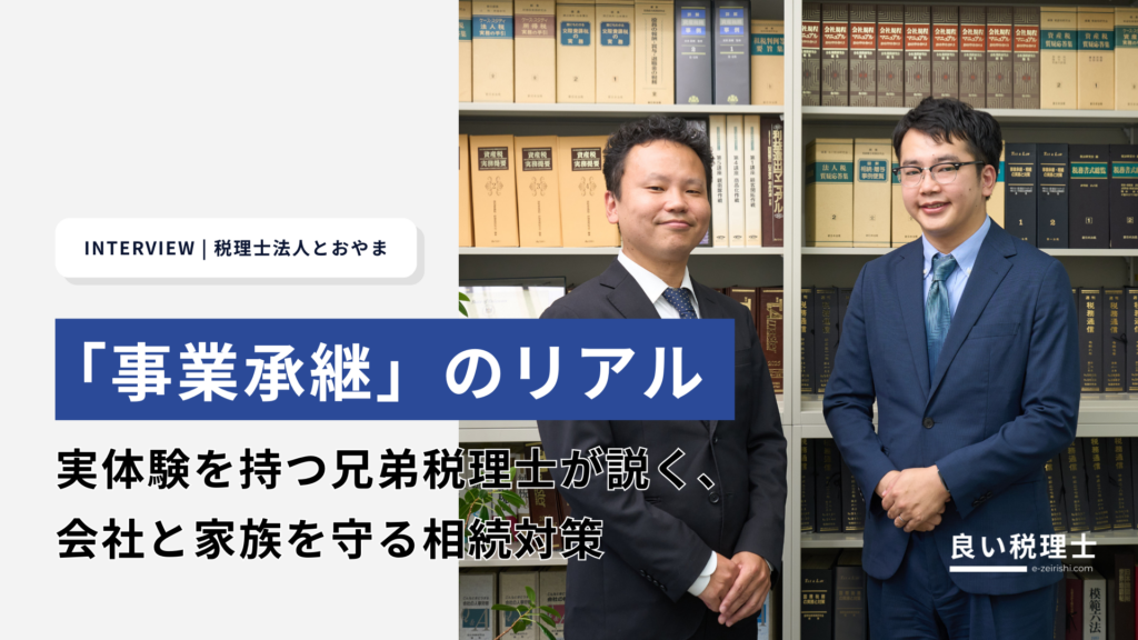 税理士法人とおやま