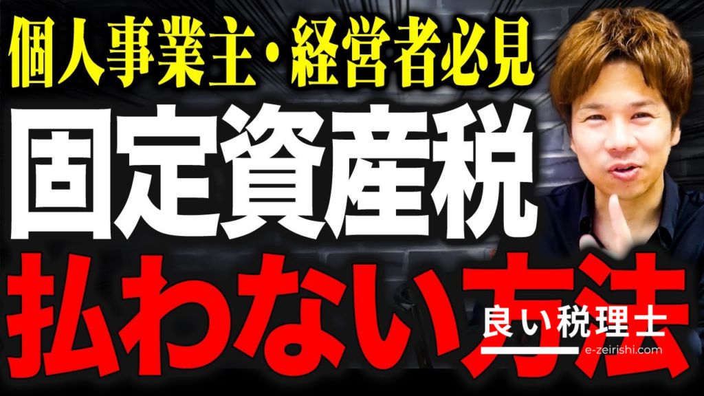 税理士が解説！固定資産税を3年間半額にする方法