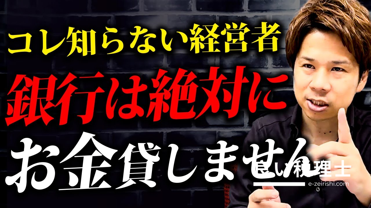銀行融資面談で聞かれる5つの質問と理想の回答を税理士が解説