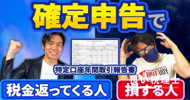 特定口座年間取引報告書の読み方と確定申告すべき人・しない方がいい人を税理士が解説