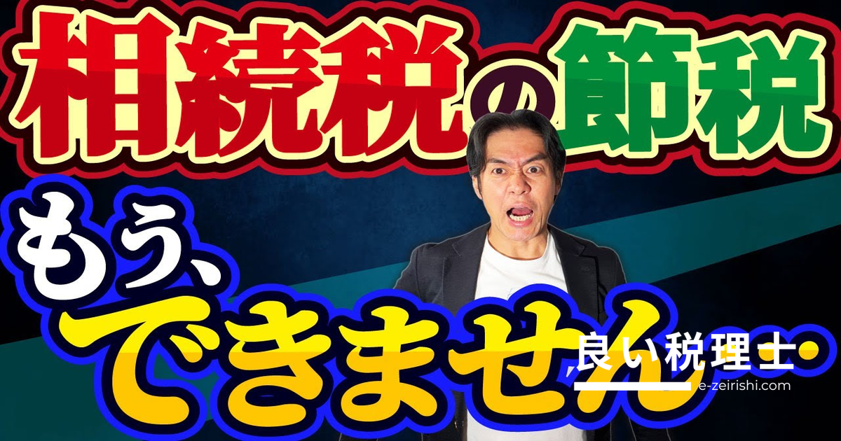 不動産を使った相続税対策が崩壊危機？通達6項問題を税理士が解説