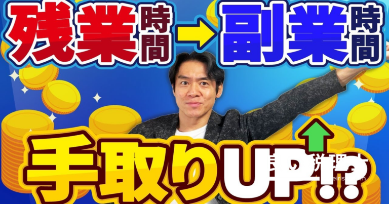 会社員を個人事業主化して残業代を副業収入にする賃上げスキームの問題点を税理士が解説