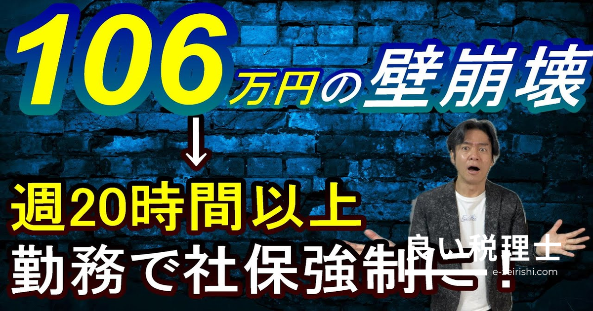 年収106万円・130万円の壁が崩壊へ｜社会保険の扶養壁撤廃で手取りはいくら減る？税理士が解説