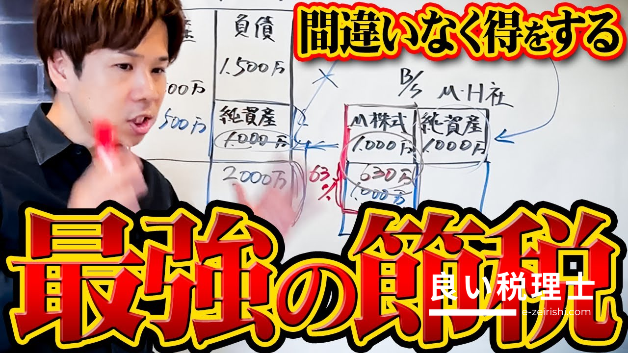 個人資産は法人で買え！車・不動産・自社株の節税対策を税理士が解説