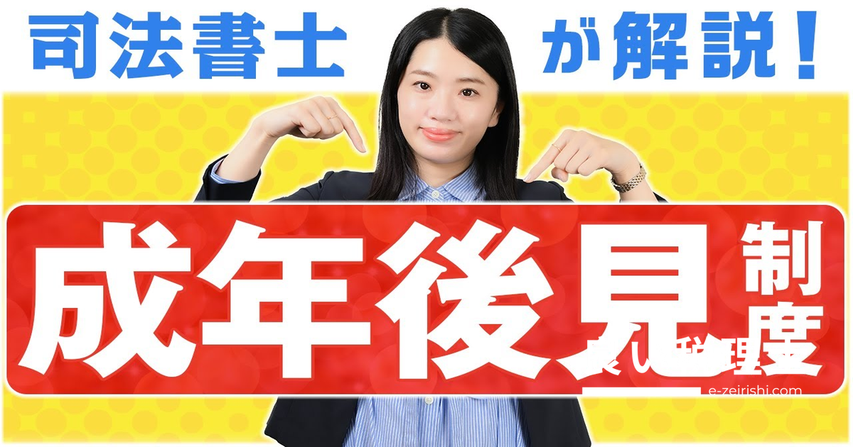 成年後見制度とは？司法書士が利用対象・注意点・家族信託との違いをわかりやすく解説