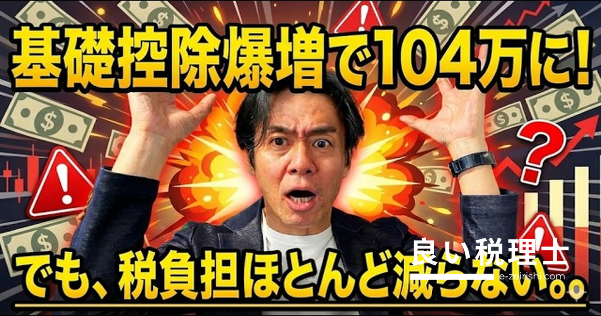 【2026年改正】個人事業主は要注意！178万円の壁実現でも税金が減らない理由を税理士が解説