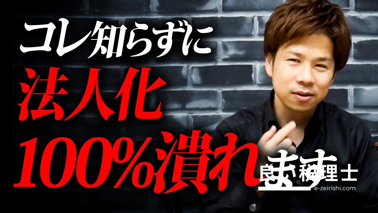 法人化のベストタイミングを税理士が徹底解説