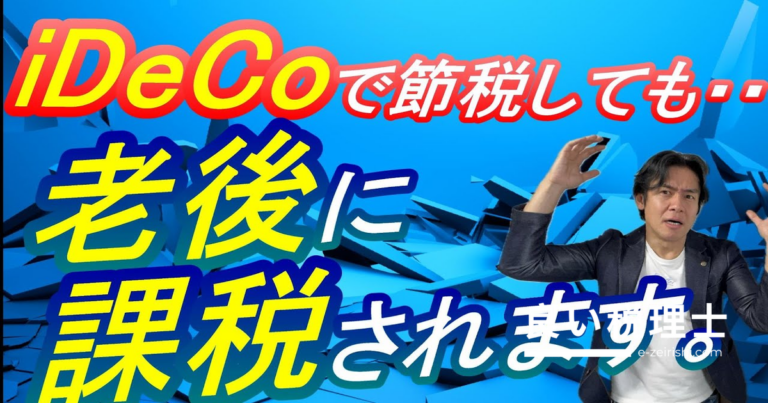 iDeCo上限引上げと退職所得控除改悪を税理士が解説｜5年ルールが10年に延長