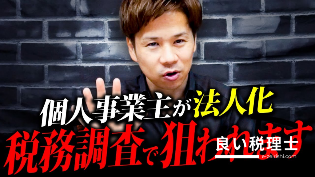 法人化のデメリットを税理士が徹底解説！