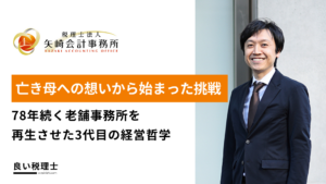 税理士法人矢﨑会計事務所