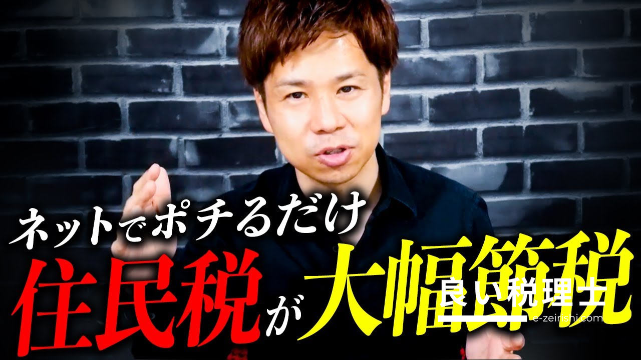 税理士が解説！ふるさと納税で住民税を賢く削減