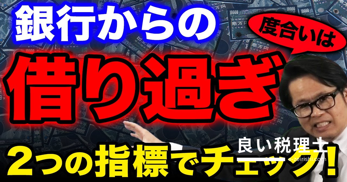 借入金 適正額の判断方法｜バランスシートで見る借りすぎチェック術