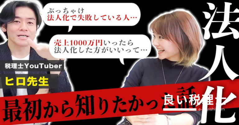 法人化のタイミングと基準を税理士が解説｜失敗しない判断軸とは