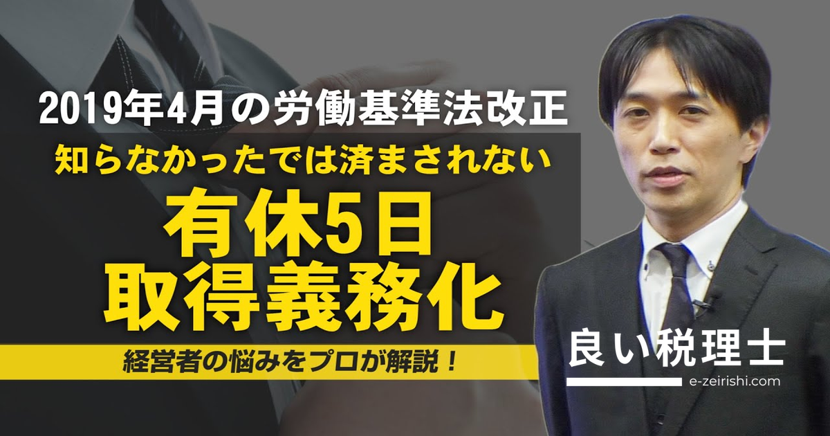 有給休暇 5日取得義務化｜中小企業経営者が押さえるべき注意点を解説