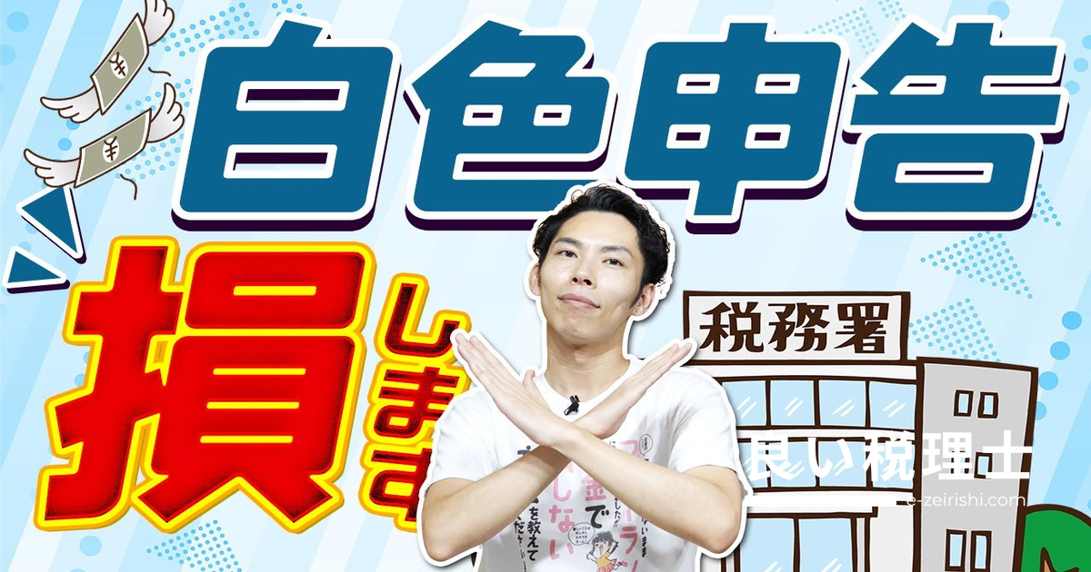青色申告vs白色申告を税理士が解説｜白色申告に潜む3つのデメリット