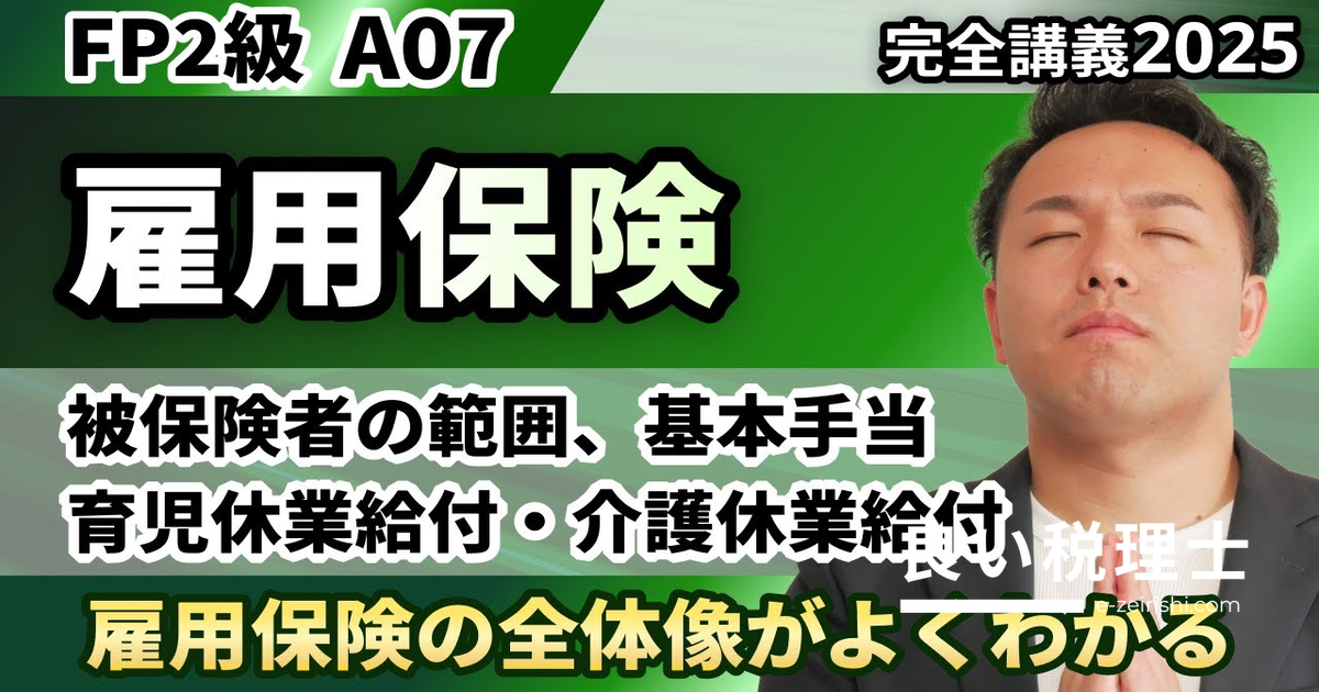 雇用保険の仕組みを専門家がわかりやすく解説｜基本手当から育児休業給付まで