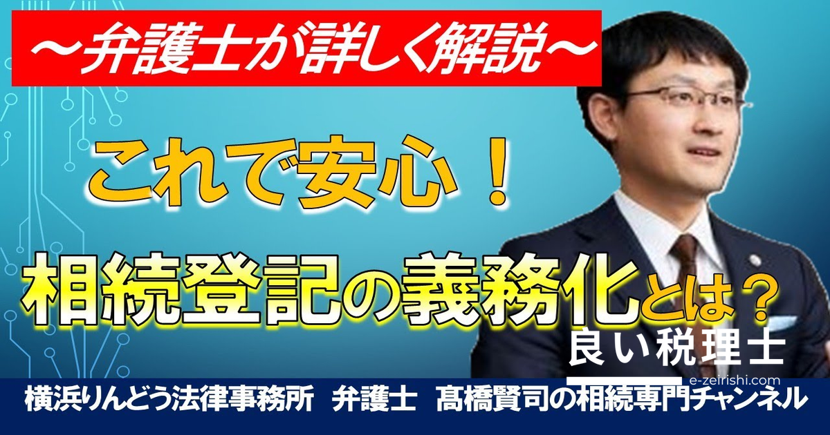 相続登記 義務化とは？期限・罰則・相続人申告登記まで弁護士が解説